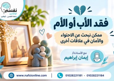 فقد الاب
